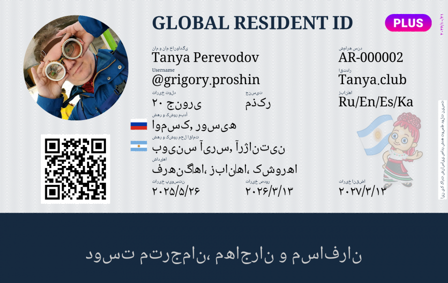 Tanya.club Global Resident ID