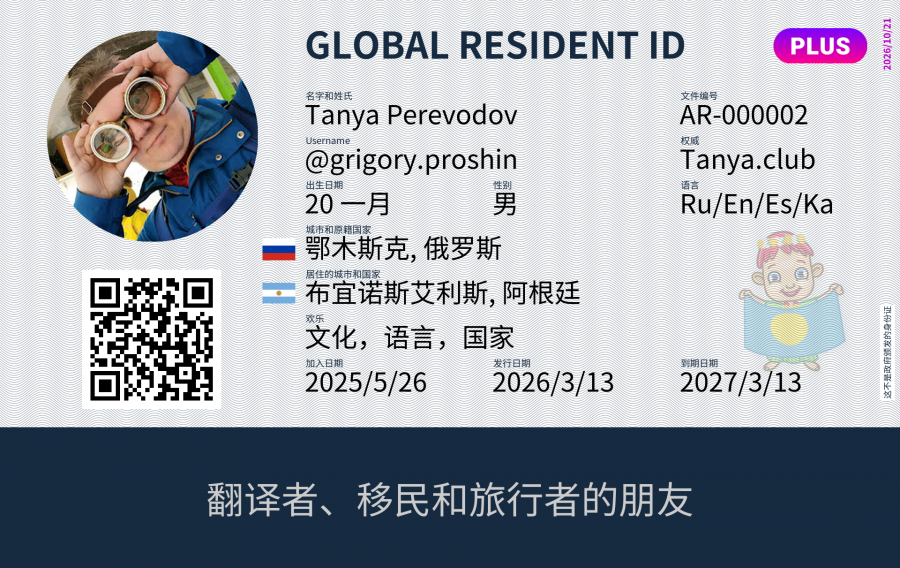 Tanya.club Global Resident ID
