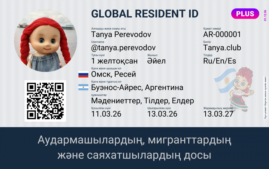 Tanya.club Global Resident ID